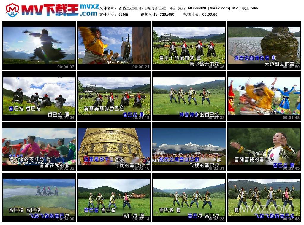 香格里拉组合-飞旋的香巴拉_国语_流行_MB506020